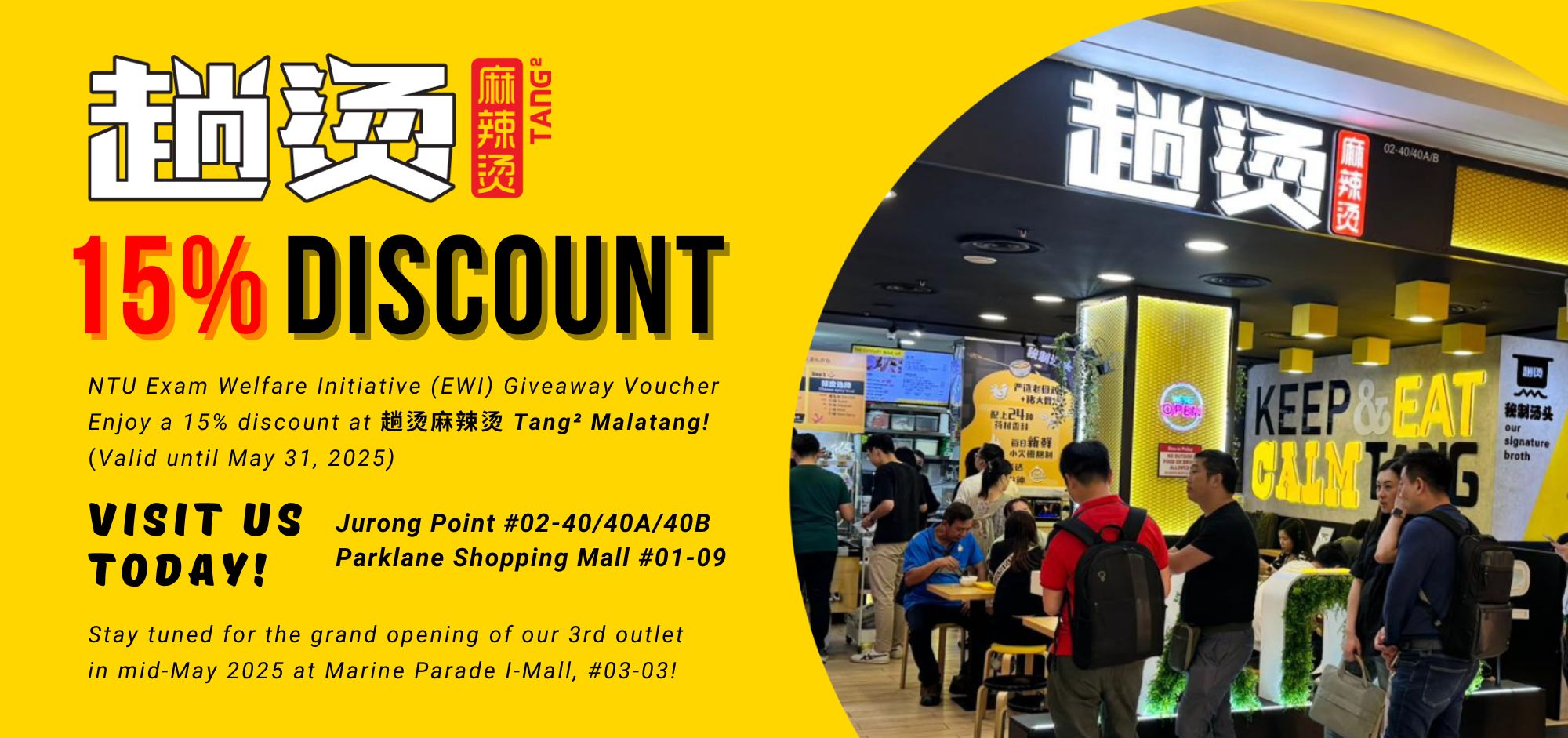 NTU Exam Welfare Initiative (EWI) Giveaway Voucher